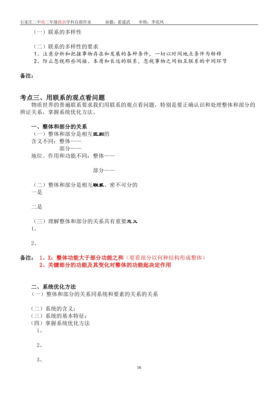 一轮复习示例：哲学第3单元学案_第2页