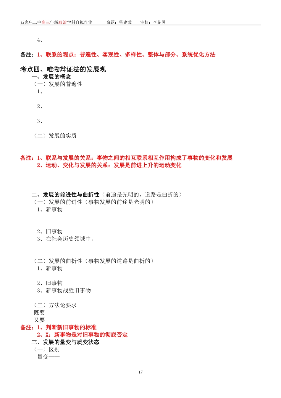 一轮复习示例：哲学第3单元学案_第3页