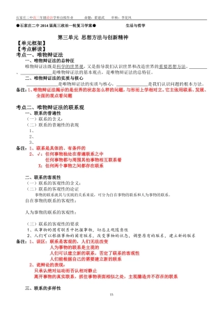 一轮复习示例：哲学第3单元学案