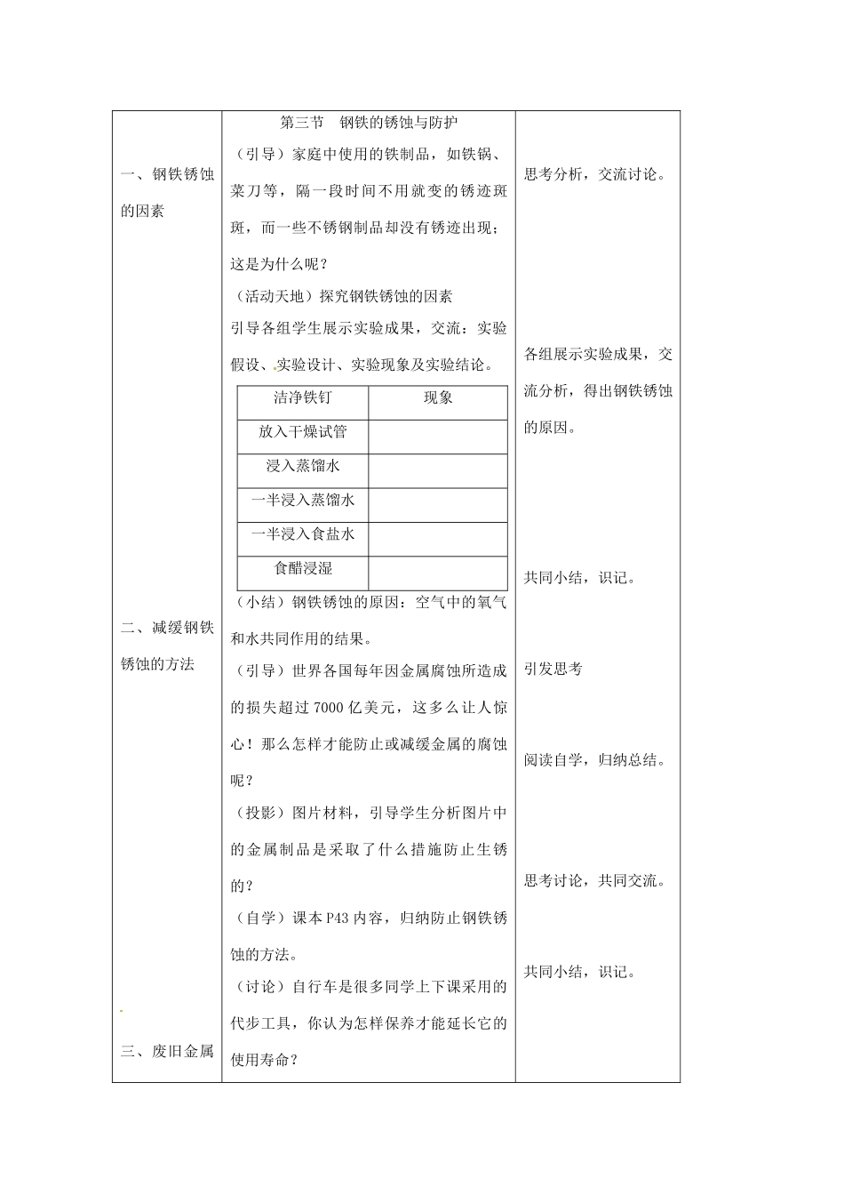 九年级化学 钢铁的锈蚀与防护教案 鲁教版_第3页