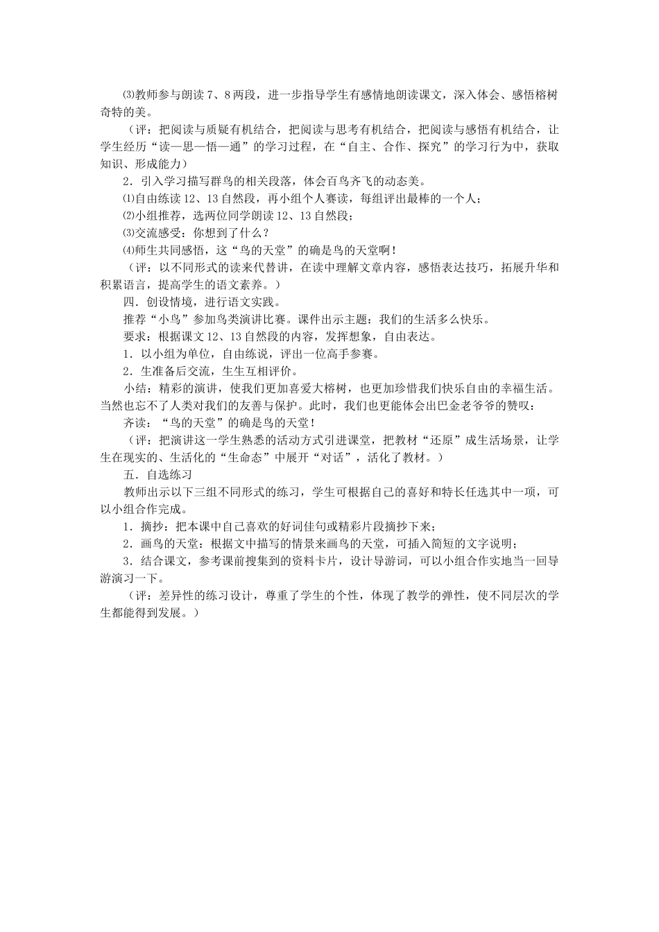 六年级语文上册 第一单元 第4课《鸟的天堂》教案 西师大版-西师大版小学六年级上册语文教案_第2页