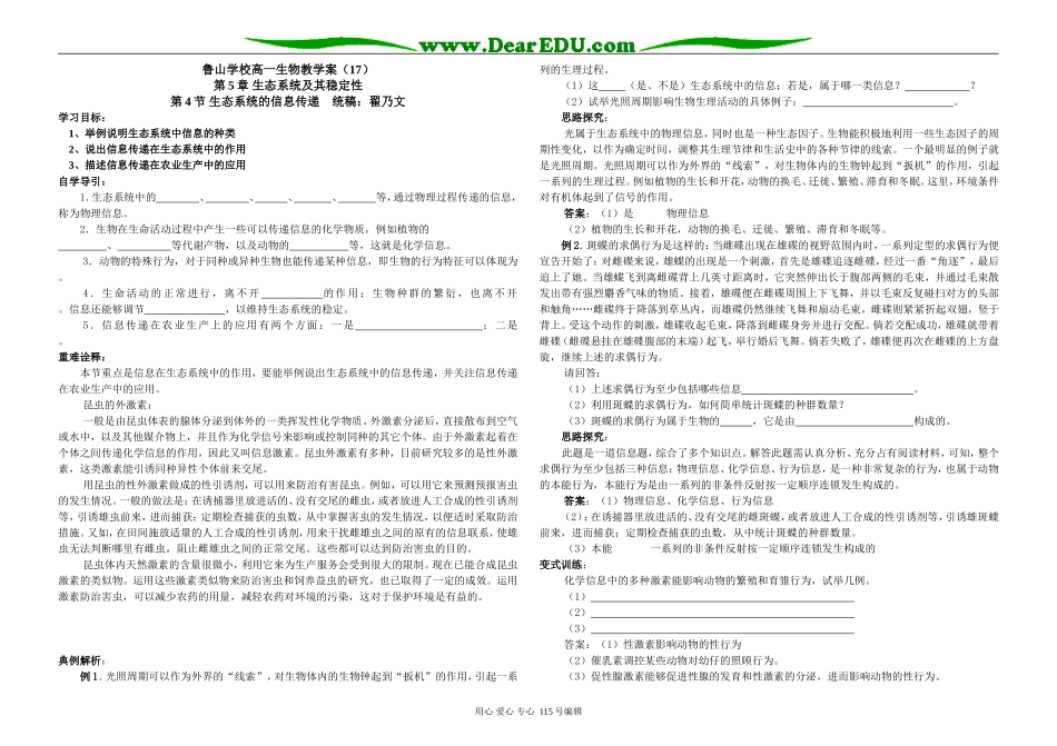 鲁山学校生物必修三教学案17_第1页