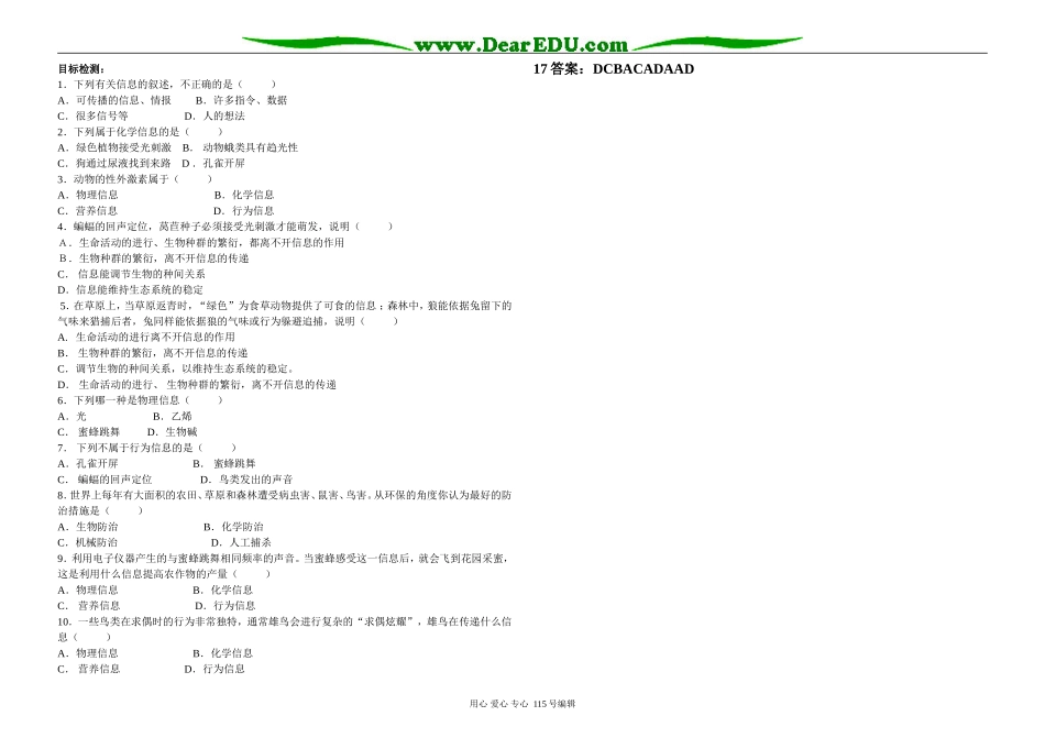 鲁山学校生物必修三教学案17_第2页