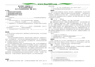 鲁山学校生物必修三教学案17