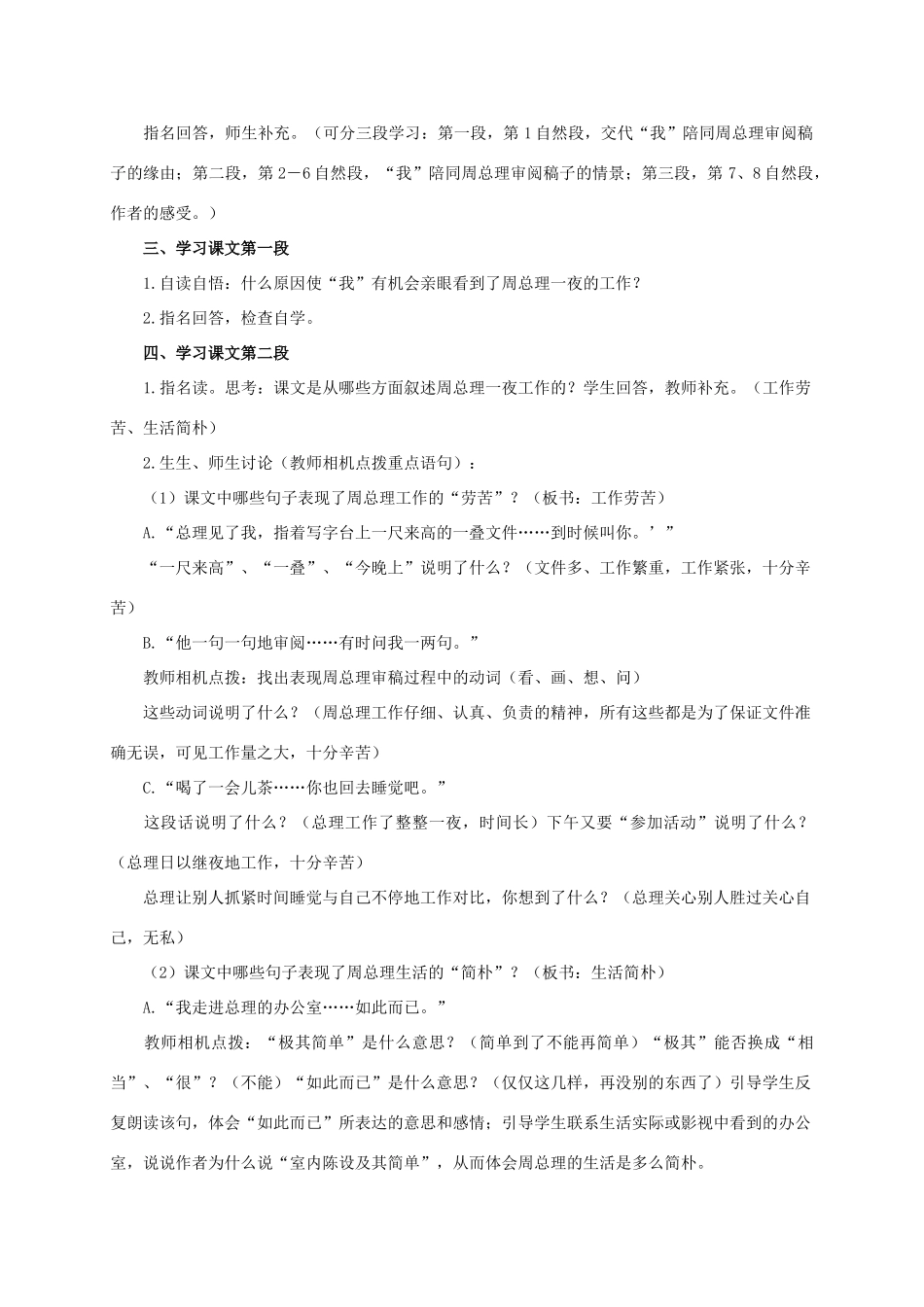 六年级语文下册 一夜的工作教案 浙教版_第2页