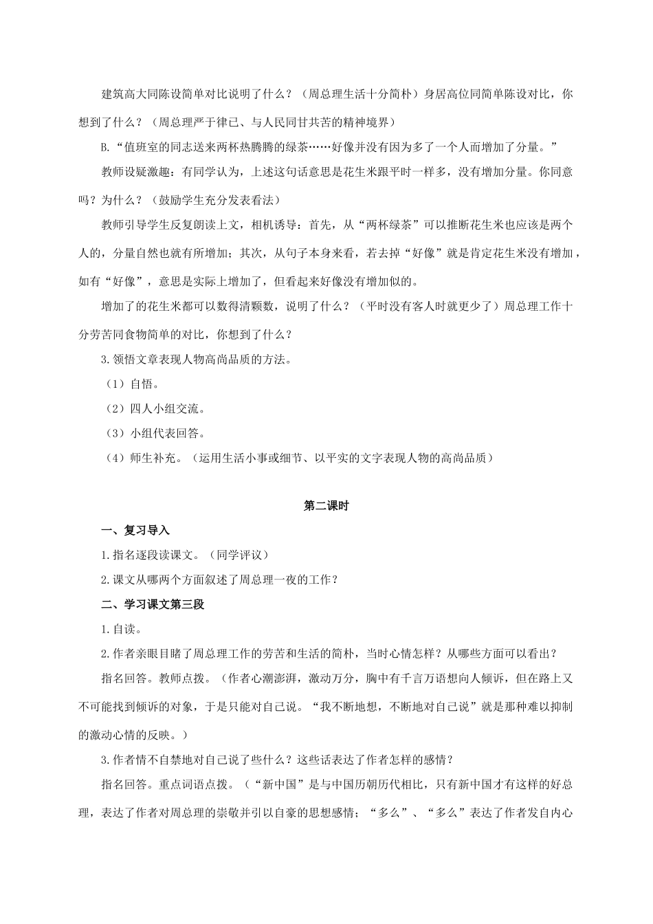 六年级语文下册 一夜的工作教案 浙教版_第3页