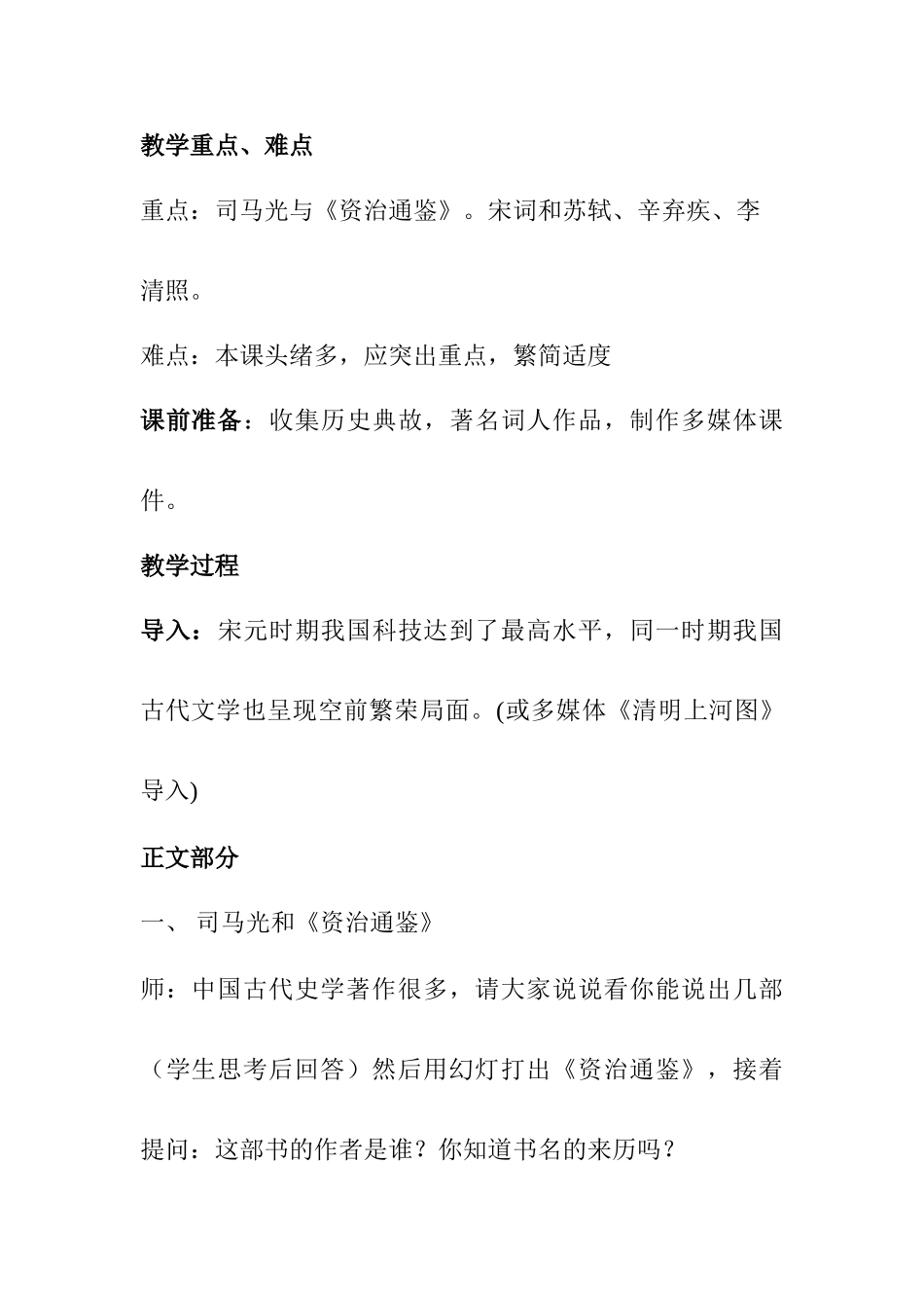 七年级历史灿烂的宋元文化2_第2页