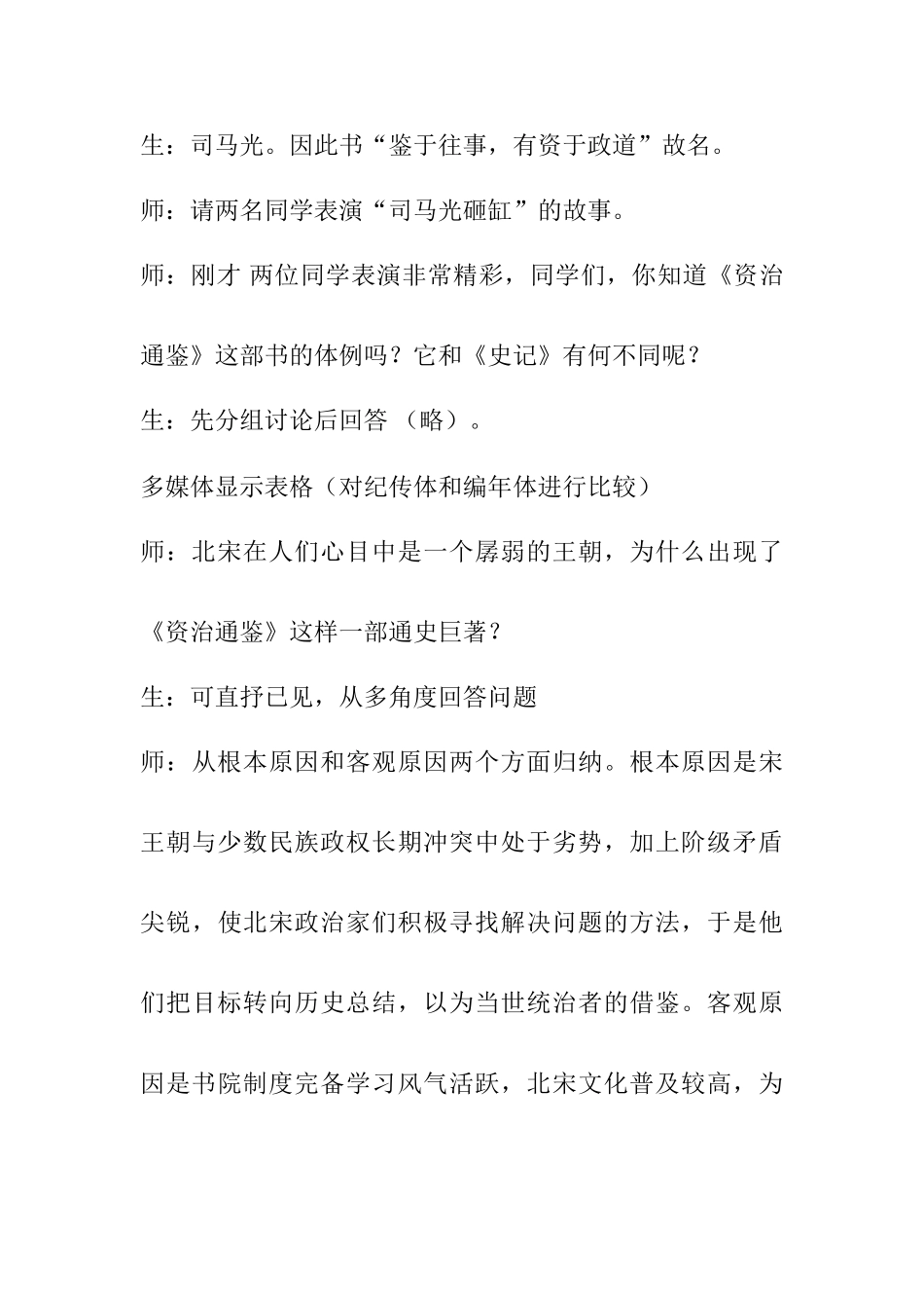 七年级历史灿烂的宋元文化2_第3页