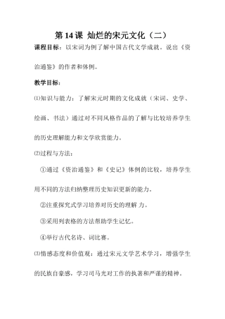 七年级历史灿烂的宋元文化2