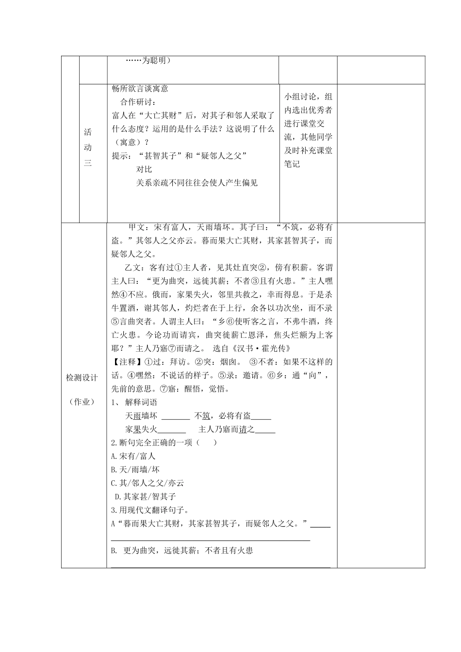 六年级语文上册 第五单元 古代寓言两首《智子疑邻》教学设计 鲁教版五四制-鲁教版五四制小学六年级上册语文教案_第3页