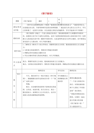 六年级语文上册 第五单元 古代寓言两首《智子疑邻》教学设计 鲁教版五四制-鲁教版五四制小学六年级上册语文教案