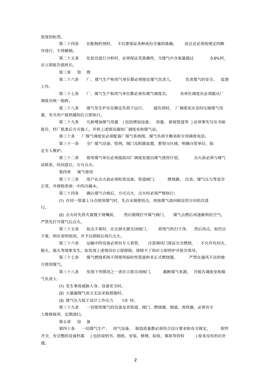 发生炉煤气安全管理规程_第2页