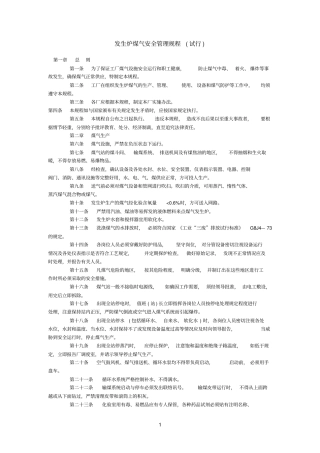 发生炉煤气安全管理规程