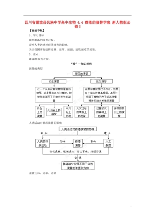 四川省雷波县民族中学高中生物 4.4 群落的演替学案 新人教版必修3