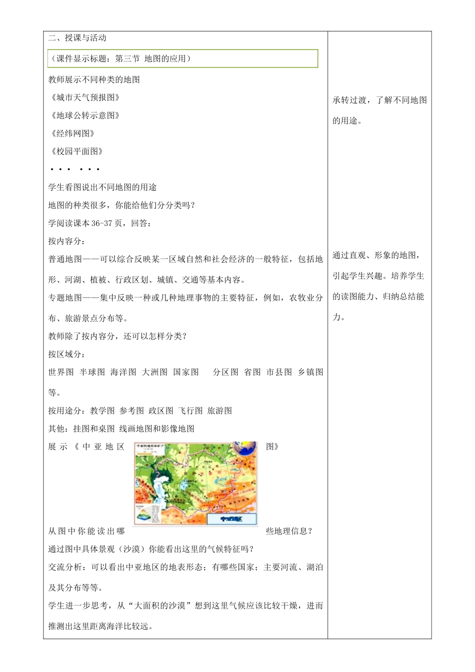 七年级地理上册 2.3地图的应用教学设计 （新版）商务星球版-（新版）商务星球版初中七年级上册地理教案_第2页