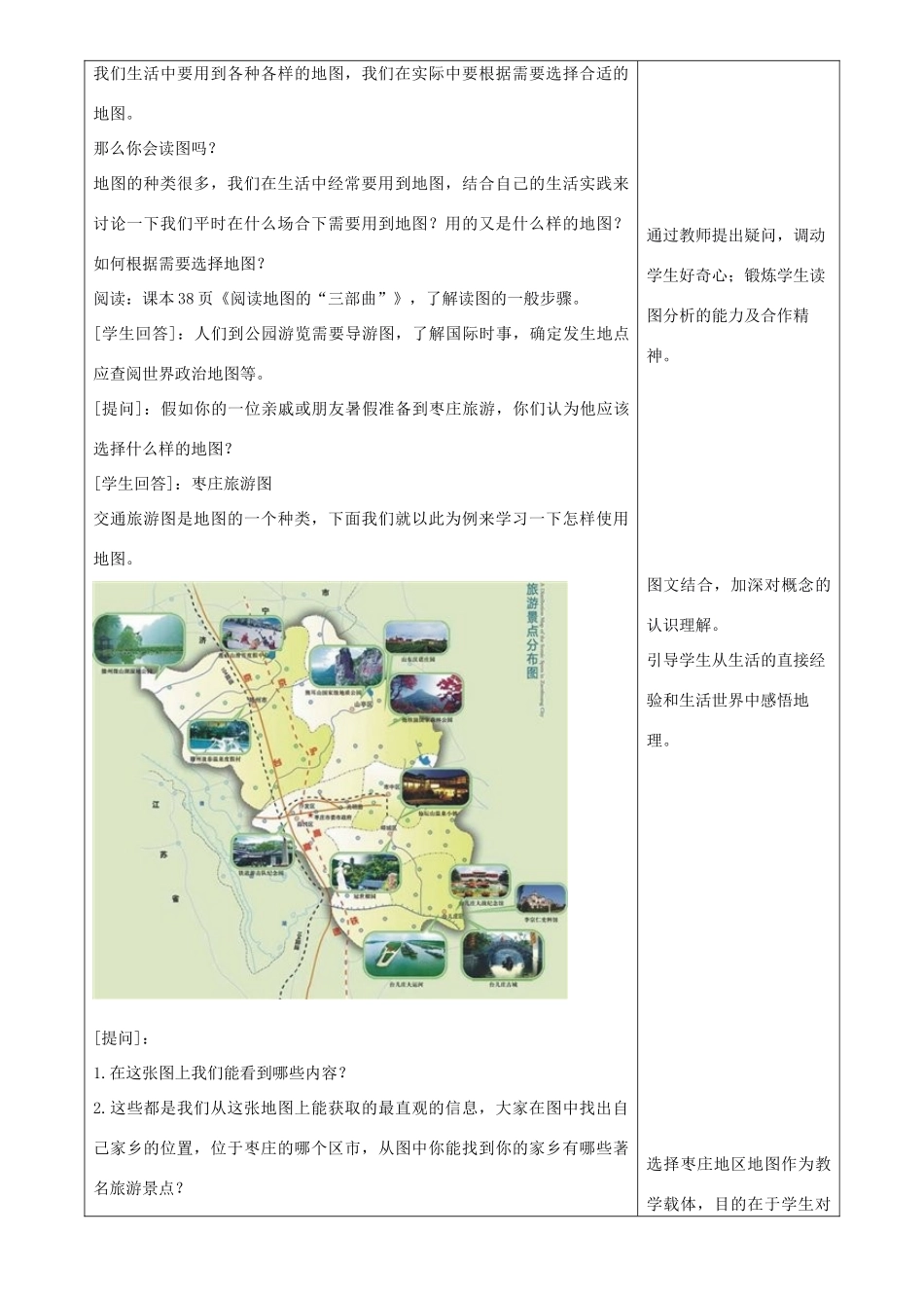 七年级地理上册 2.3地图的应用教学设计 （新版）商务星球版-（新版）商务星球版初中七年级上册地理教案_第3页