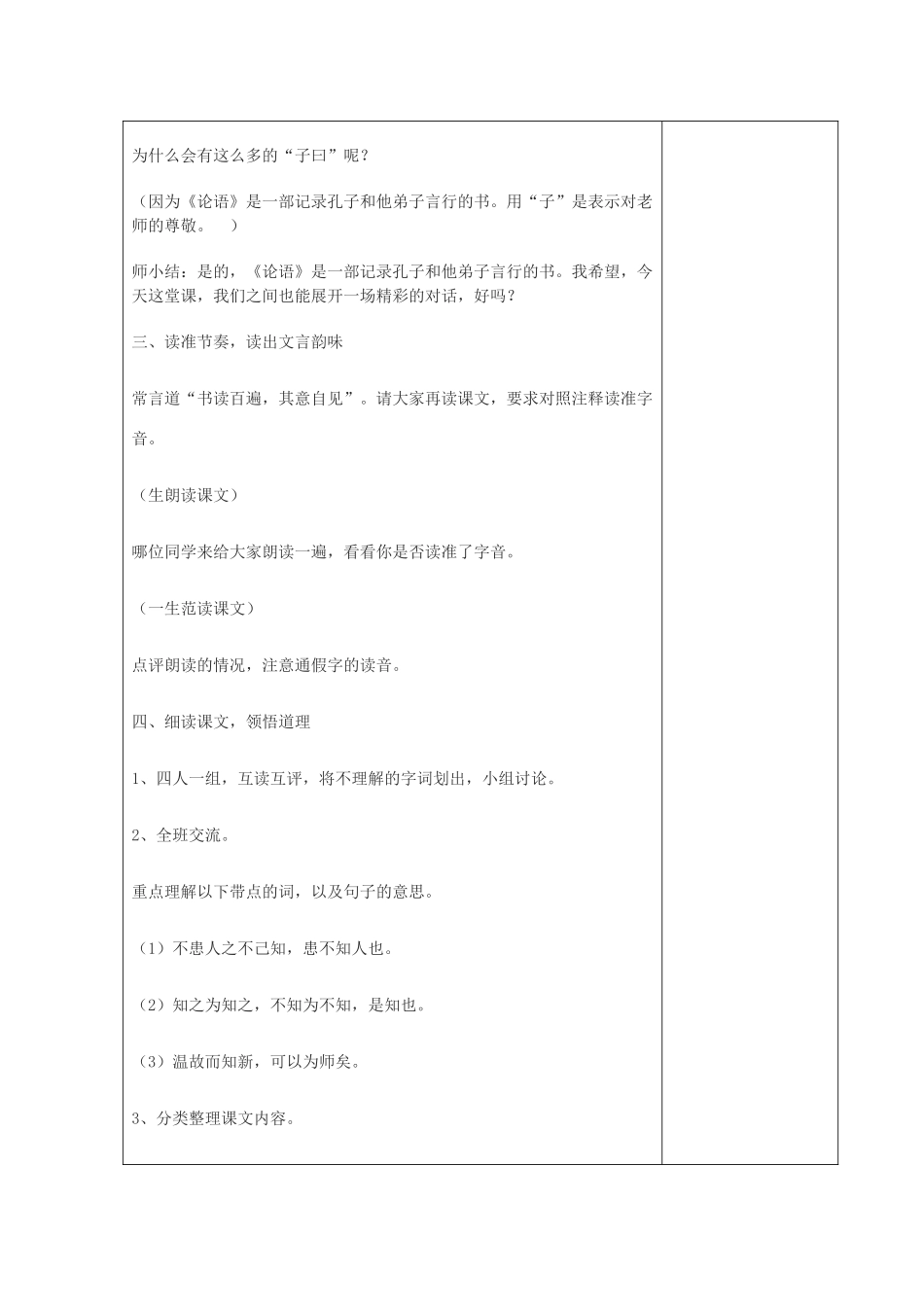 五年级语文下册 10.1《论语》四则教案 长春版-长春版小学五年级下册语文教案_第2页