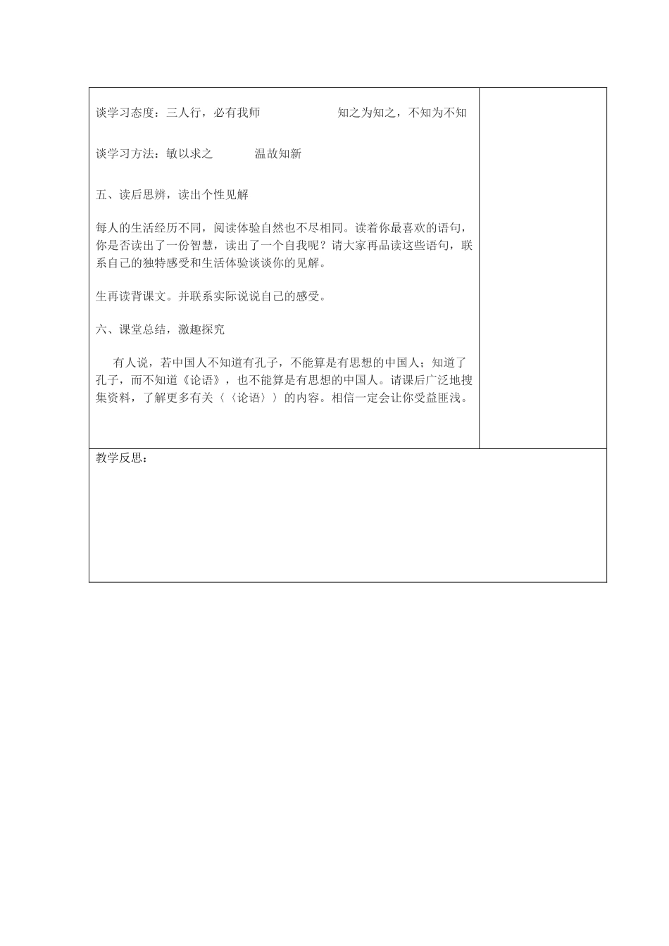 五年级语文下册 10.1《论语》四则教案 长春版-长春版小学五年级下册语文教案_第3页