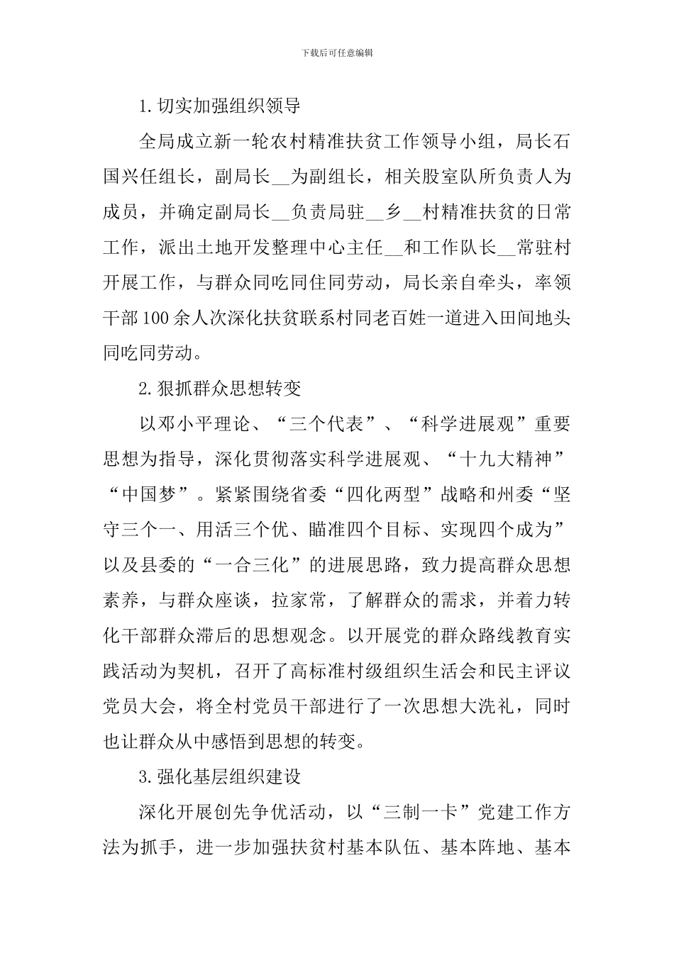 做好精准扶贫工作心得_第2页