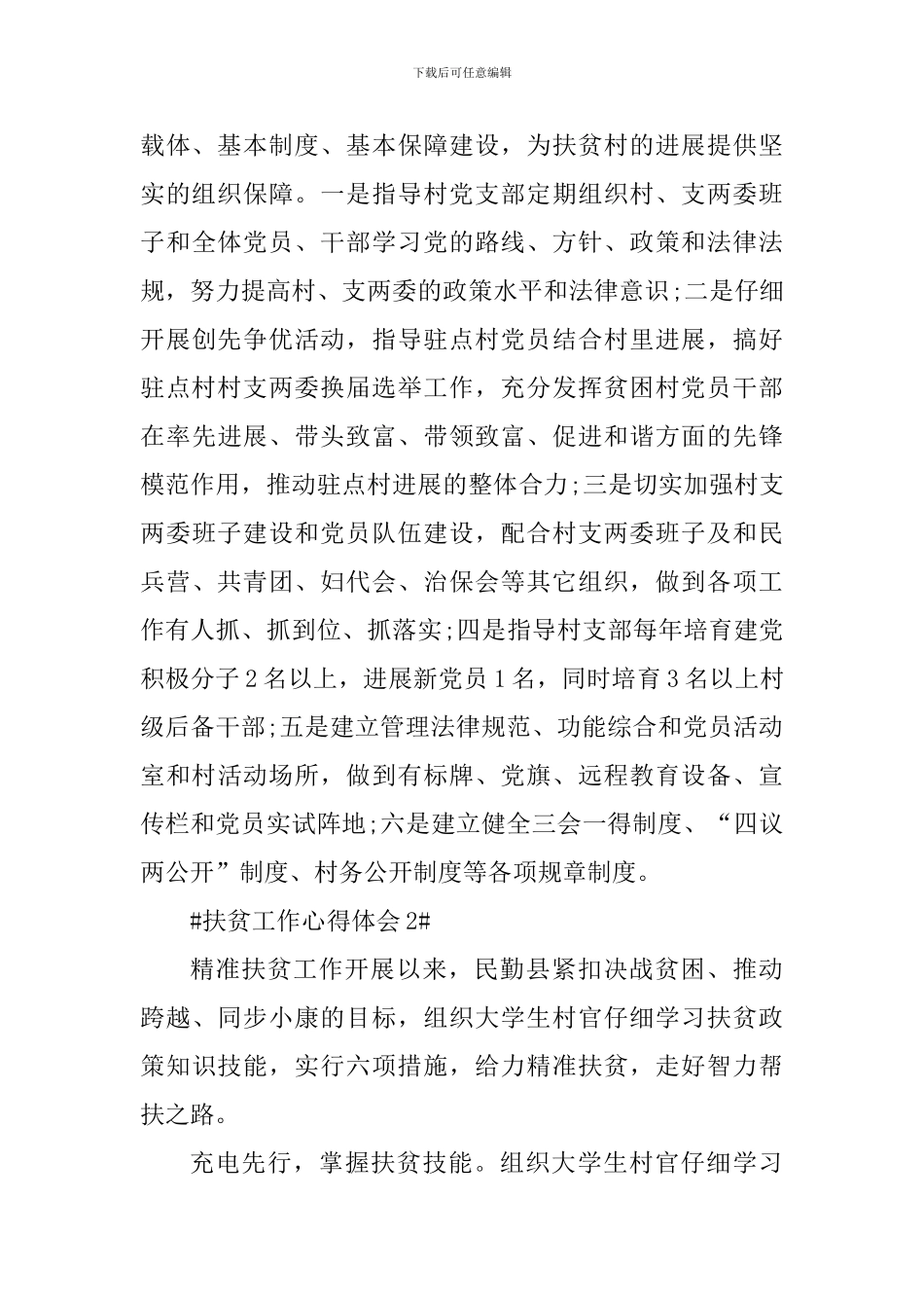 做好精准扶贫工作心得_第3页