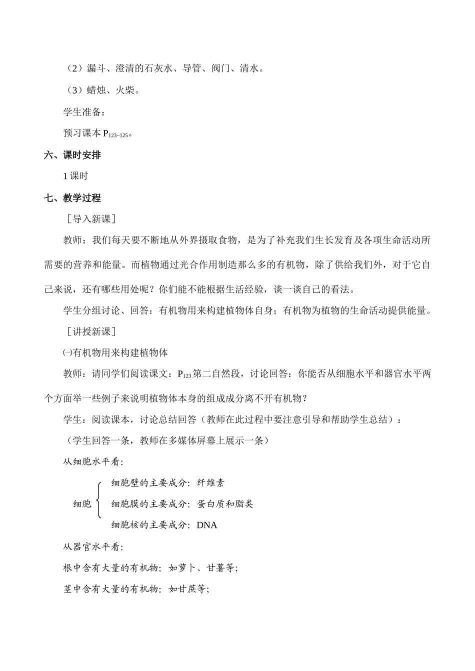 七年级生物绿色植物对有机物的利用新人教版_第2页
