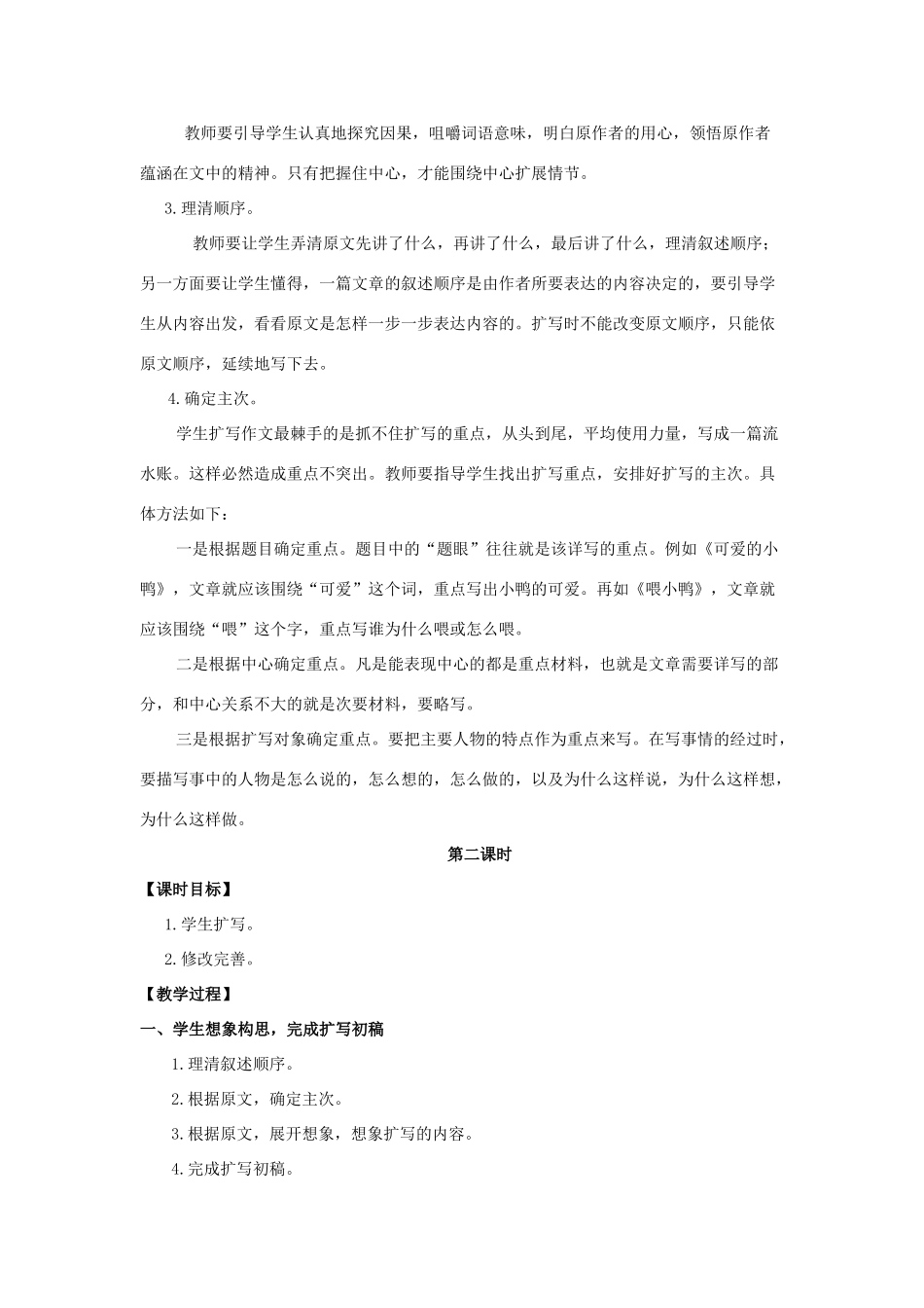 五年级语文上册 第七单元 习作7 扩写教案 湘教版-湘教版小学五年级上册语文教案_第2页
