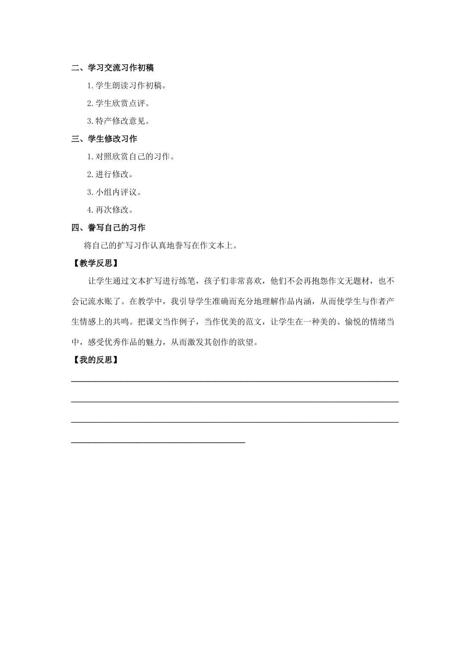 五年级语文上册 第七单元 习作7 扩写教案 湘教版-湘教版小学五年级上册语文教案_第3页