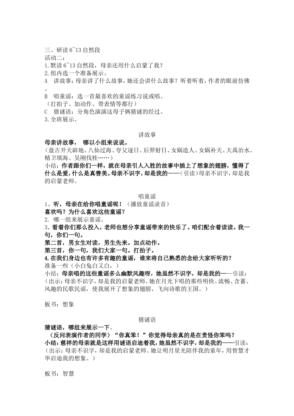 月光启蒙教案_第2页