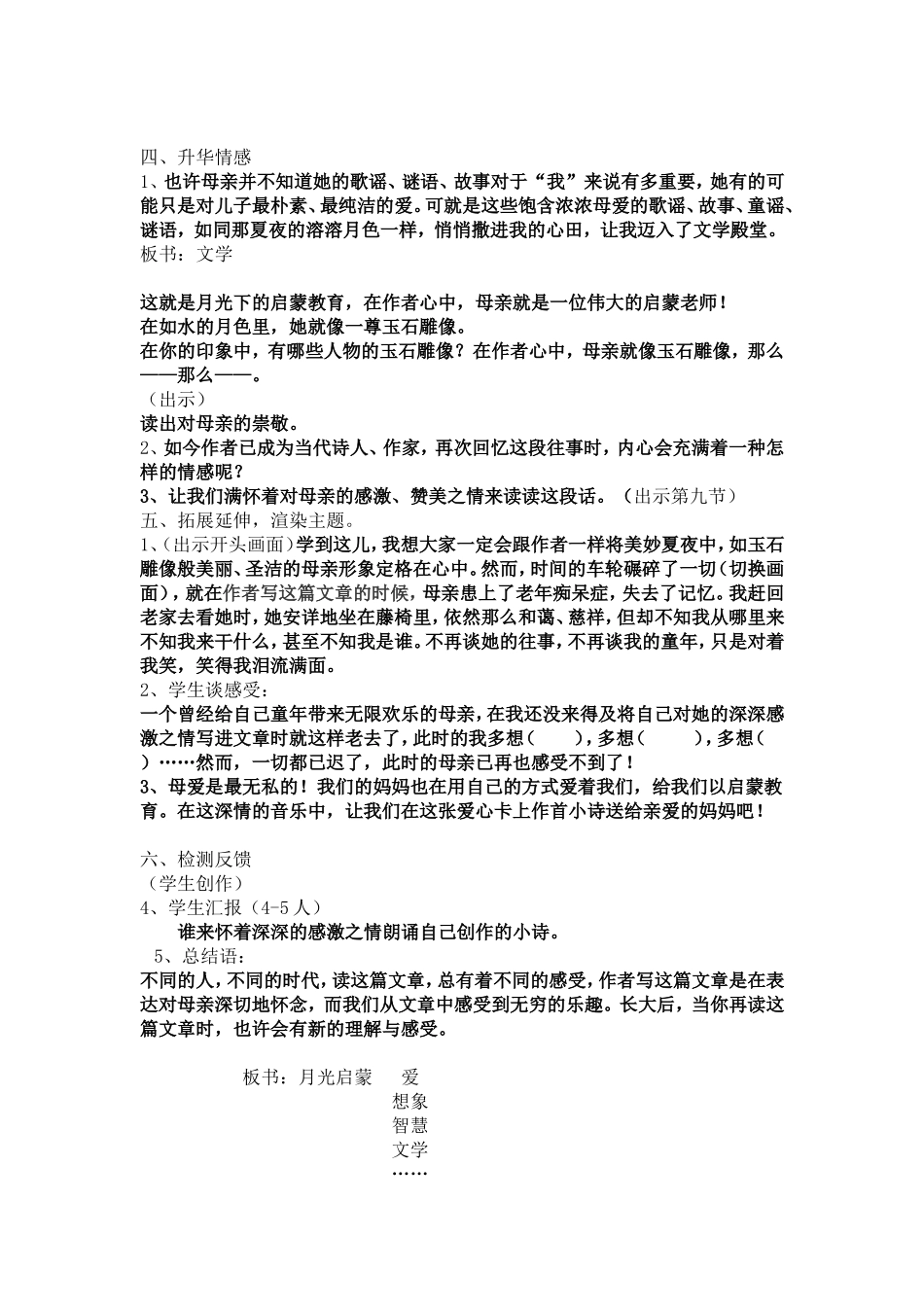 月光启蒙教案_第3页