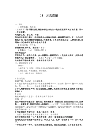 月光启蒙教案