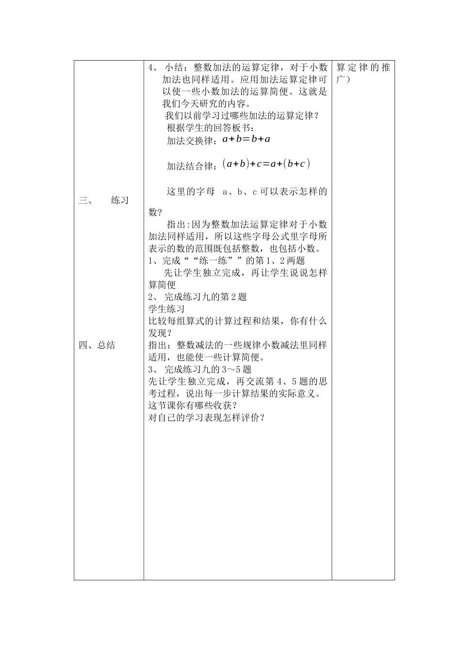 小数加减法二_第2页
