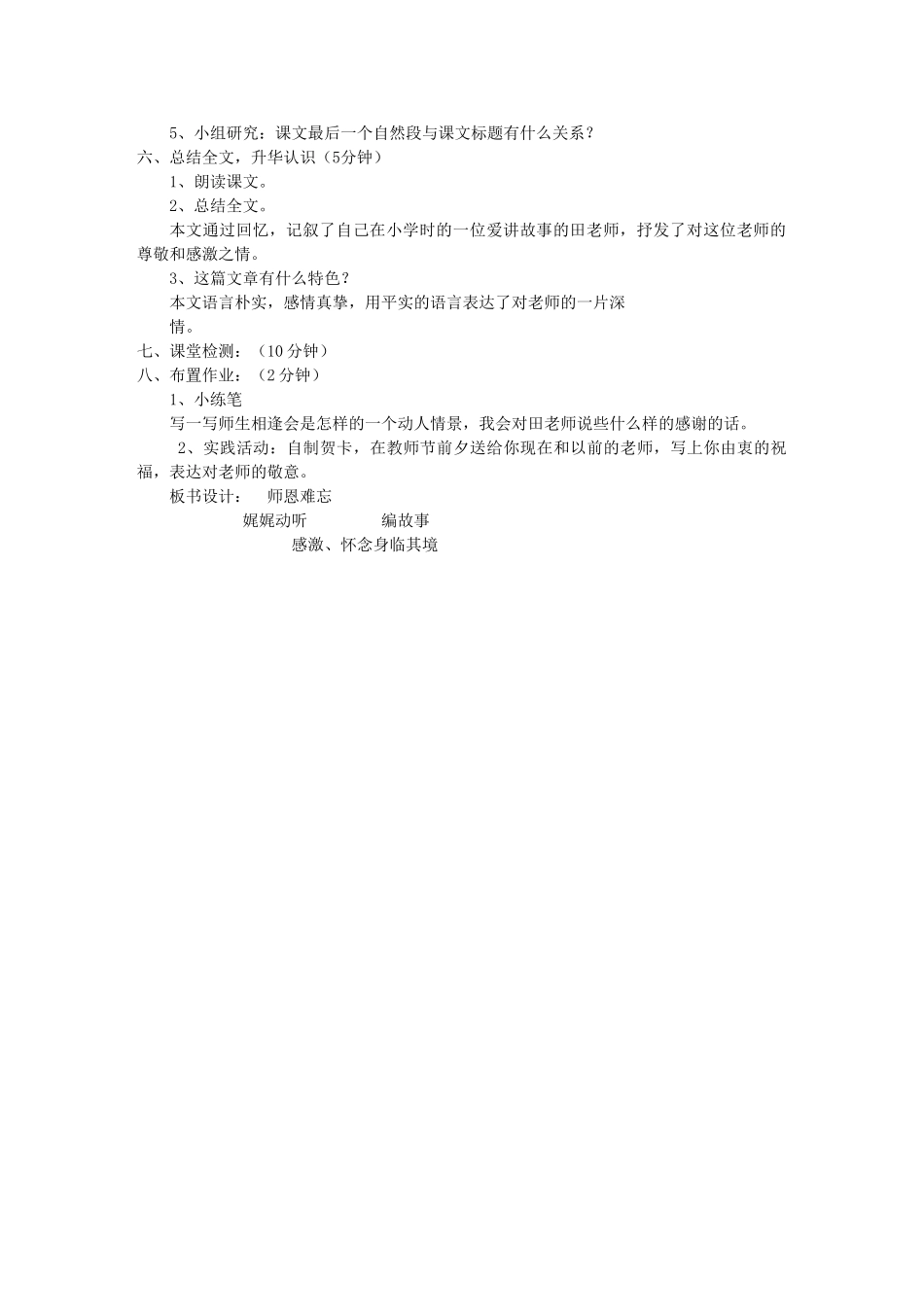 四年级语文上册 1.1 师恩难忘教案1 北师大版-北师大版小学四年级上册语文教案_第3页