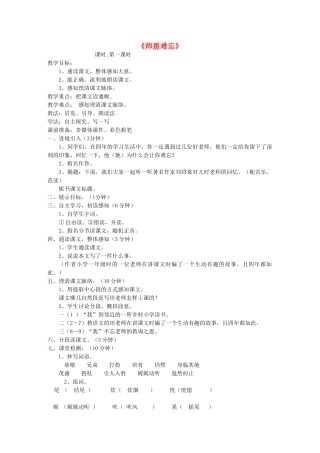 四年级语文上册 1.1 师恩难忘教案1 北师大版-北师大版小学四年级上册语文教案