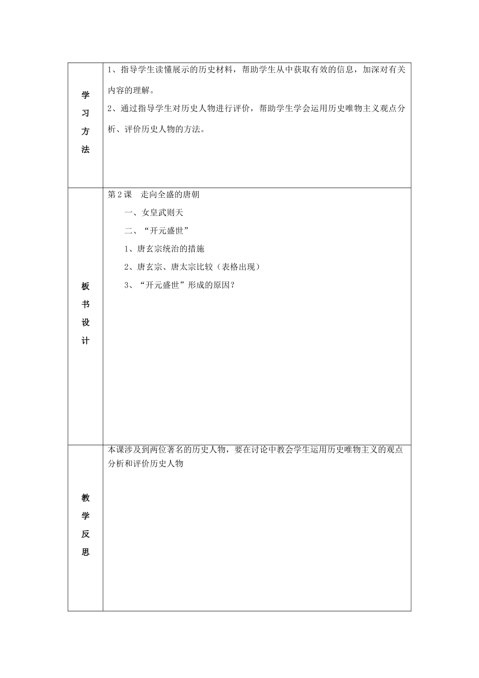 七年级历史下册 第2课“贞观之治”教案 新人教版_第2页