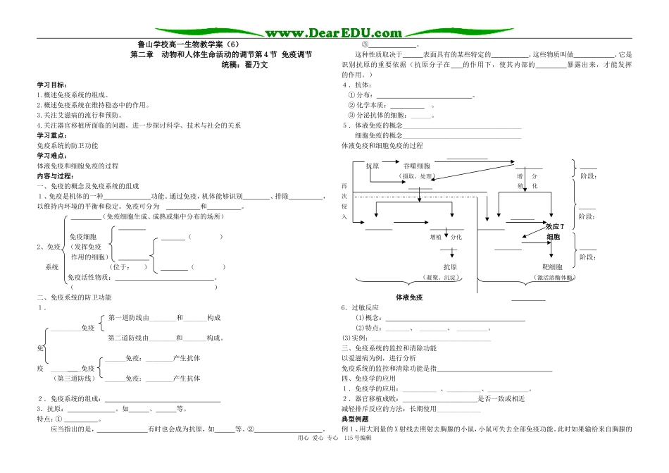 鲁山学校生物必修三教学案6_第1页