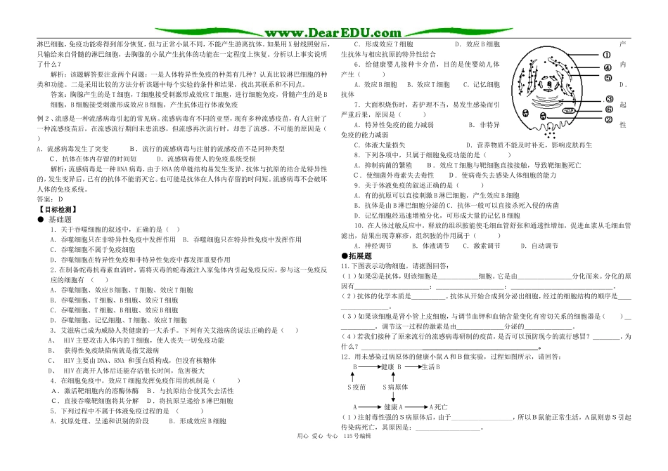 鲁山学校生物必修三教学案6_第2页