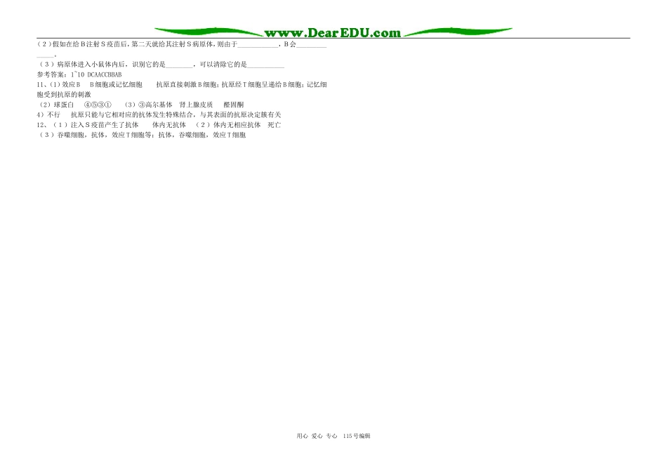 鲁山学校生物必修三教学案6_第3页