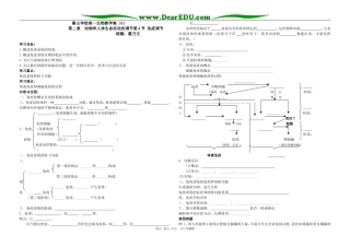 鲁山学校生物必修三教学案6