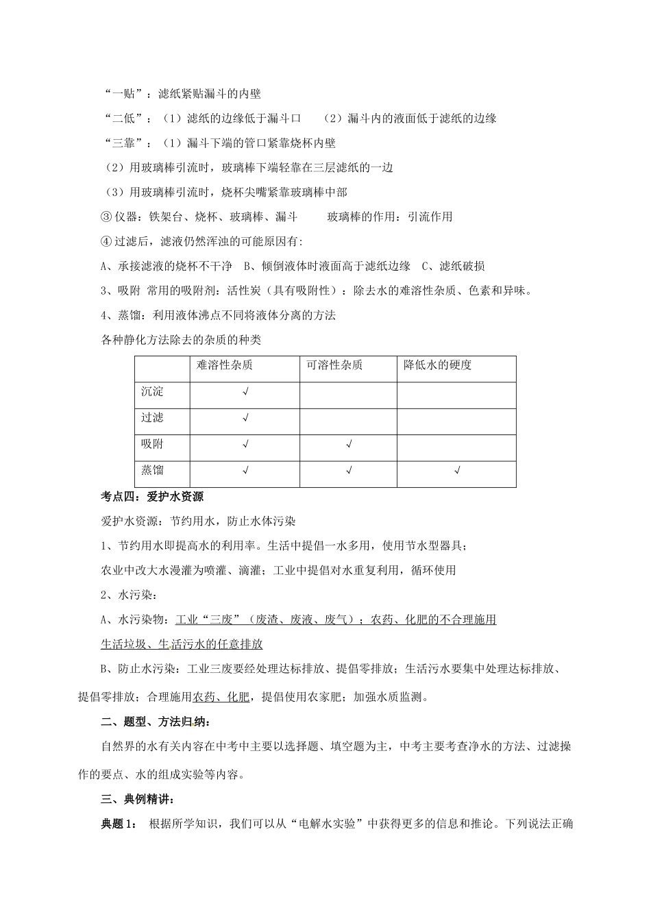 中考化学一轮复习 第4课时 自然界的水教案-人教版初中九年级全册化学教案_第3页