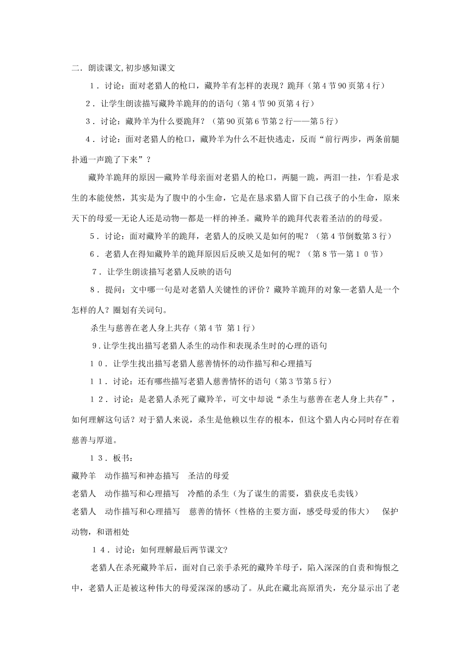 五年级语文下册 4.2藏羚羊跪拜教案 长春版-长春版小学五年级下册语文教案_第2页