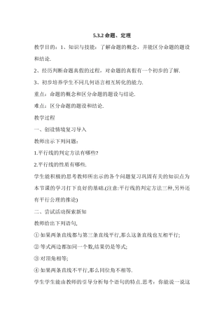 5.3.2命题、定理