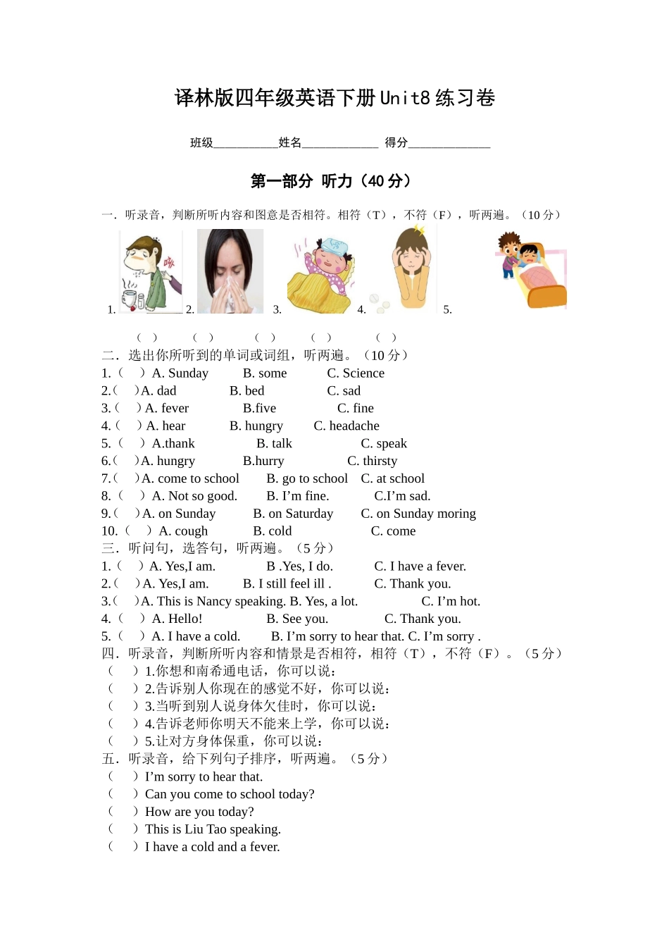 译林版四年级英语下册Unit8练习卷_第1页