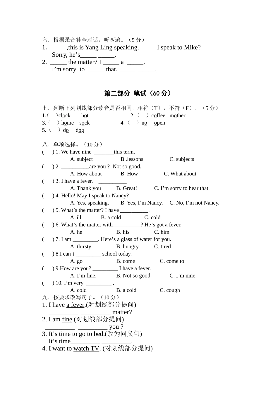 译林版四年级英语下册Unit8练习卷_第2页