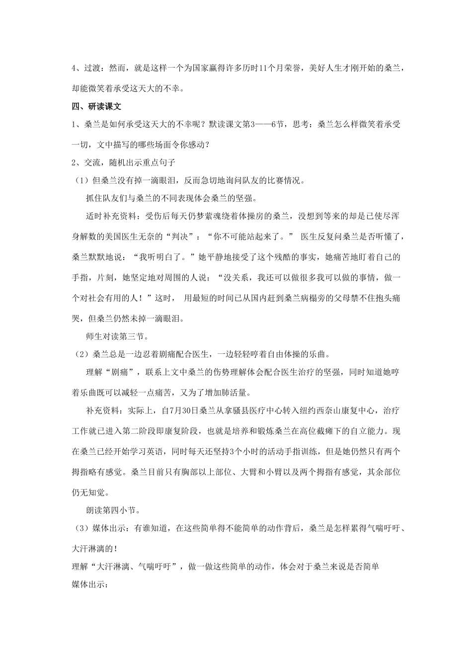 秋四年级语文上册《微笑着承受一切》教学设计 沪教版-沪教版小学四年级上册语文教案_第2页