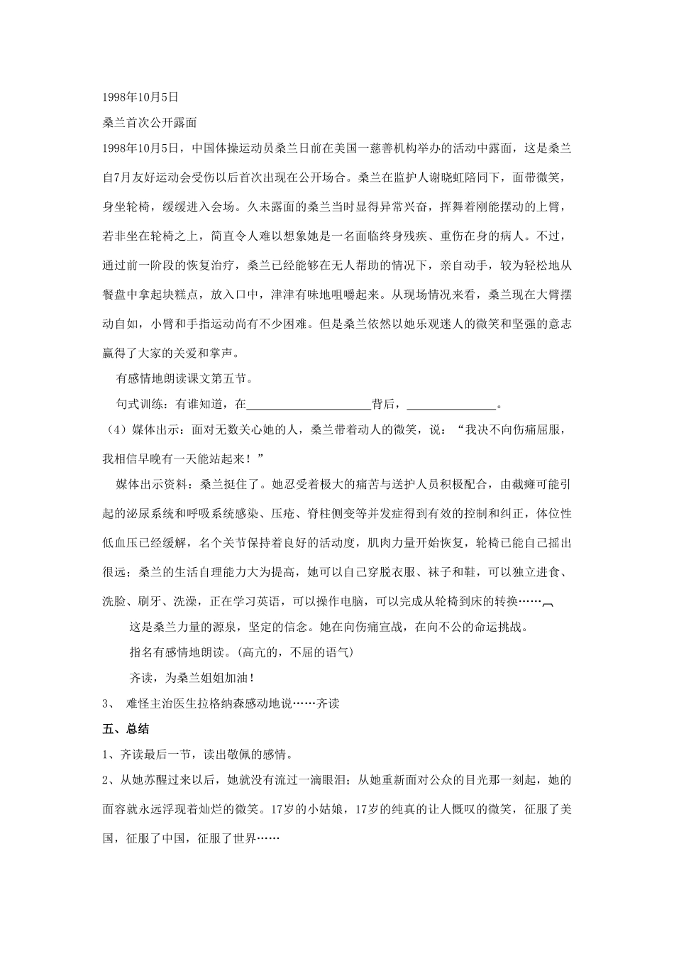 秋四年级语文上册《微笑着承受一切》教学设计 沪教版-沪教版小学四年级上册语文教案_第3页