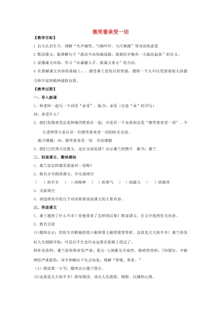 秋四年级语文上册《微笑着承受一切》教学设计 沪教版-沪教版小学四年级上册语文教案
