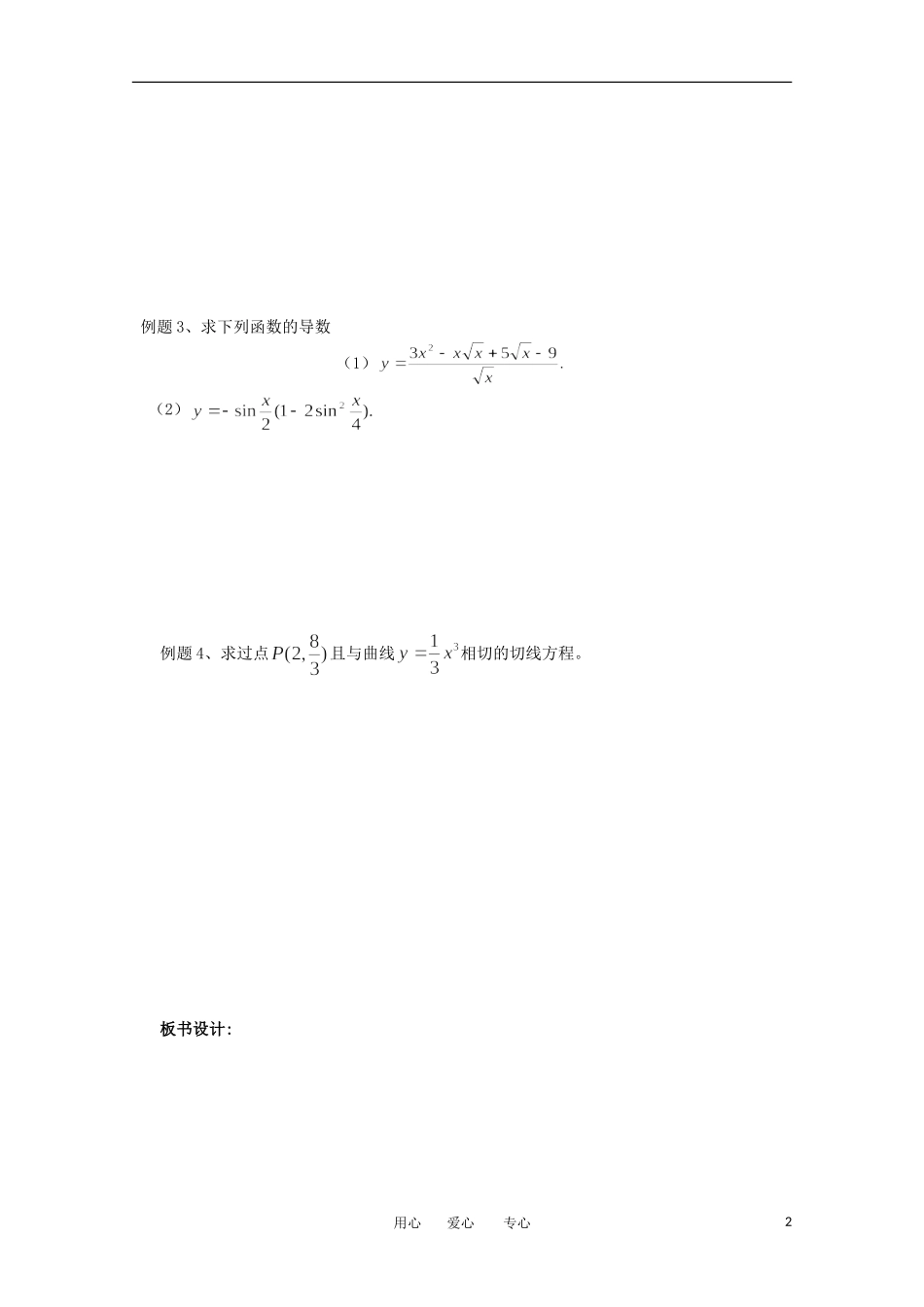 江苏省淮安中学高三数学《第19课 导数的概念与运算》基础教案_第2页