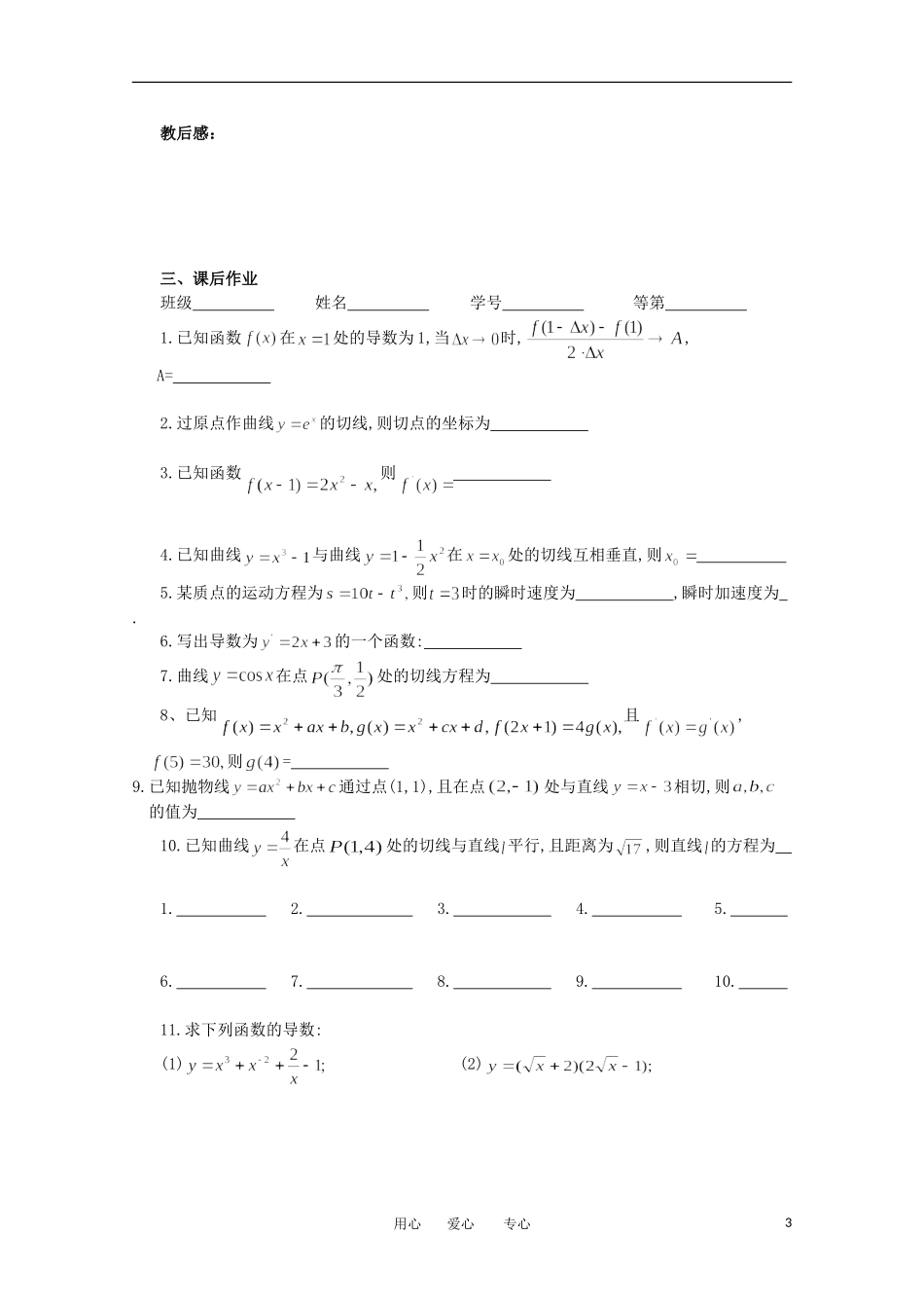 江苏省淮安中学高三数学《第19课 导数的概念与运算》基础教案_第3页