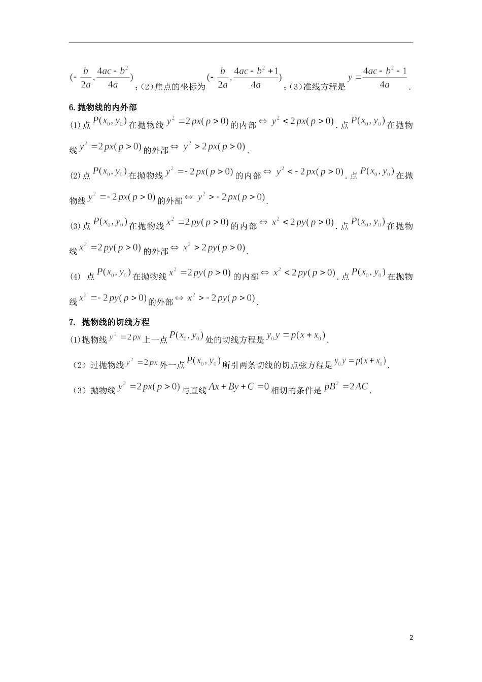 山东省济南市章丘中学高三数学《抛物线的标准方程和几何性质》复习资料_第2页