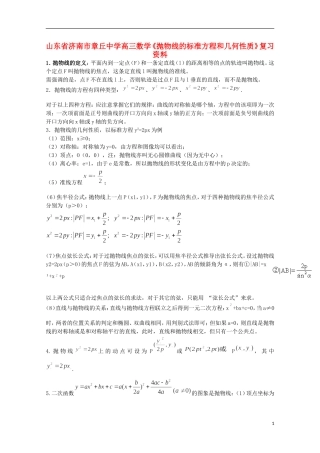 山东省济南市章丘中学高三数学《抛物线的标准方程和几何性质》复习资料